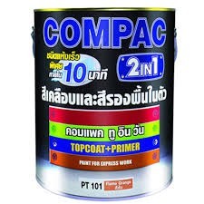 Compac 2 in 1 สีเคลือบเงา และ สีรองพื้นในตัว สำหรับทาเหล็กกัลวาไนซ์ สแตนเลส