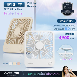 ⚡(ใช้โค้ดลด 20%) พัดลมตั้งโต๊ะ JISULIFE FA26 Ultra Thin Table Fan | JISULIFE | รับประกัน 6 เดือน