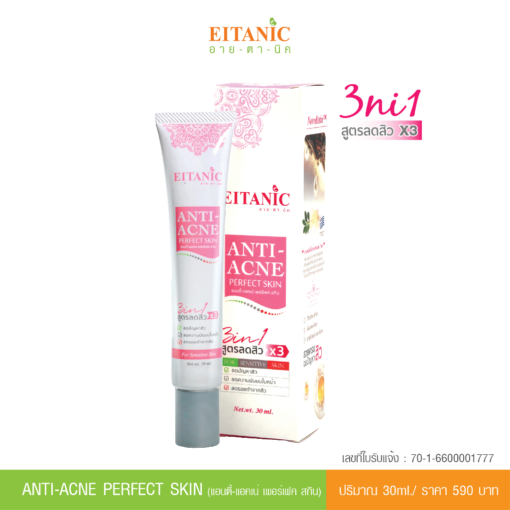 แอนตี้-แอคเน่-เพอร์เฟคสกิน-3in1-สูตรลดสิวx3-anti-acne-perfect-skin-สินค้าพร้อมส่ง