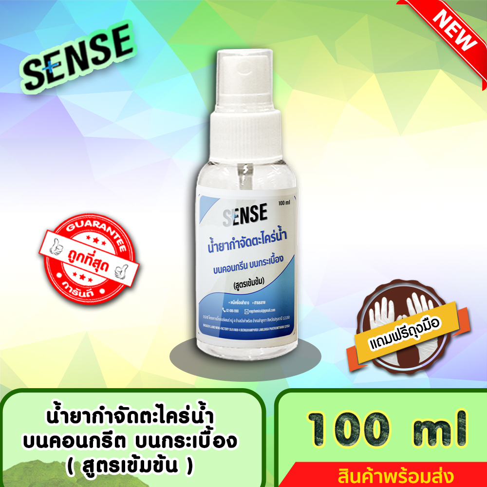 sense-แถมฟรีถุงมือ-น้ำยากำจัดตะไคร่น้ำบนคอนกรีต-บนกระเบื้อง-บนทรายล้าง-สูตรเข้มข้น-ขนาด-100-ml-สินค้าพร้อมส่ง