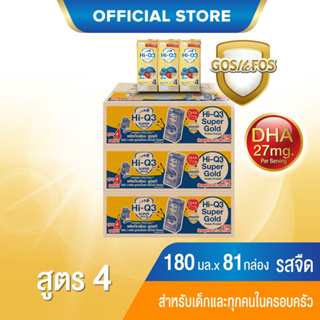 สินค้า [UHT] x3 ลัง ไฮคิว 3 พลัส ซูเปอร์โกลด์ พรีไบโอ โพรเทก (สูตร4) ยูเอชที 180 มล. (81 กล่อง) สำหรับเด็กและทุกคนในครอบครัว Hi-Q 3 Plus UHT for Kids