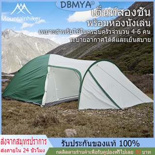 🔥พร้อมส่ง🔥Mountainhiker เต้นท์ Archeos Family Tent ขนาดครอบครัว 4-6 คน 1ห้อง1ห้องนั่งเล่น การออกแบบเต็นท์สองชั้น