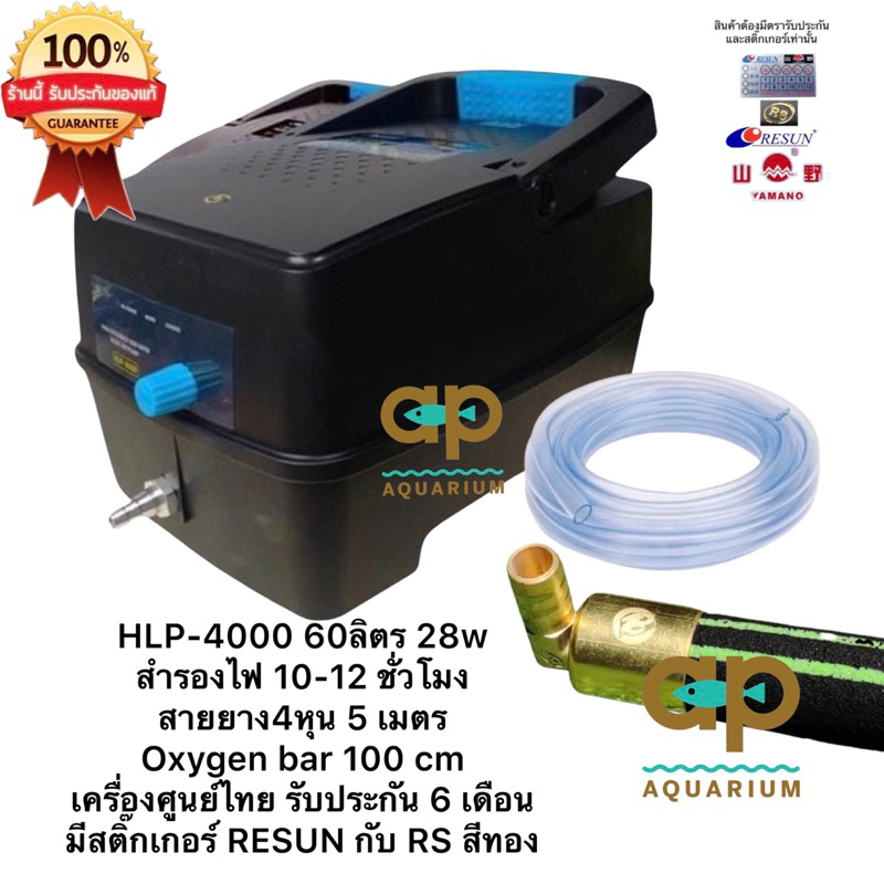 hlp-4000-60ลิตร-28w-สำรองไฟ-10-12-ชั่วโมง-สายยาง4หุน-5-เมตร-oxygen-bar-100-cm-เครื่องศูนย์ไทย-รับประกัน-6-เดือน