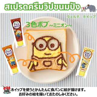 สเปรด วิปครีม ทาขนมปัง Kewpie Verde Whip อาหารเช้า ヴェルデ　ホイップ อร่อย สนุก มีแคลเซียมถึง 50มก. สินค้าญี่ปุ่น