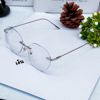 Rimless (แว่นไร้ขอบ)​ทรงหยดน้ำ