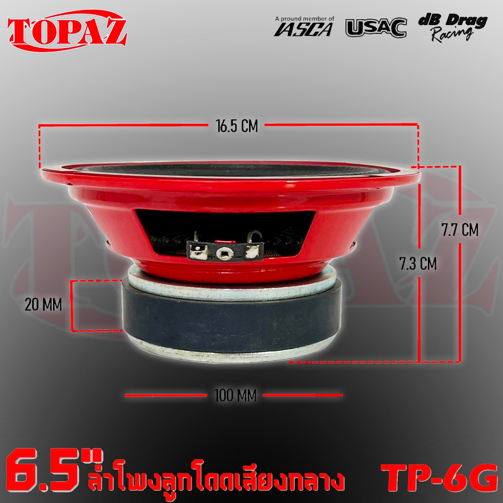 สินค้าขายดี-topaz-รุ่น-tp-6g-ลำโพงเสียงกลาง-โดมดำ-6-5นิ้ว-แม่เหล็ก100mm-ดอกลำโพง-เสียงกลาง-ลูกโดด-1คู่-car-speaker