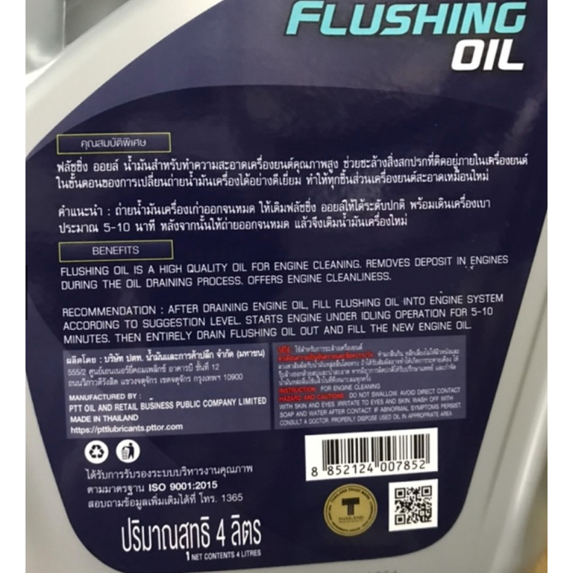 ปตท-flushing-oil-น้ำมันสำหรับชะล้างทำความสะอาดเครื่องยนต์-น้ำมันล้างเครื่องยนต์-ปตท-ptt-ขนาด-4-ลิตร