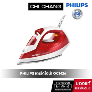 Philips เตารีดไอน้ำ1400/40 วัตต์ รุ่น GC1426