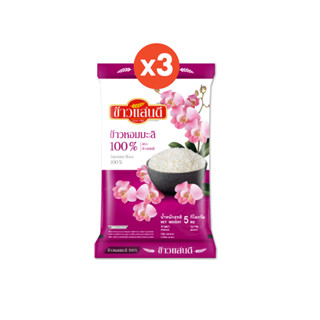 โปรโมชั่น : ส่งฟรี ข้าวแสนดี ข้าวหอมมะลิ 100% ถุงชมพู 5 กก.จำนวน 3 ถุง