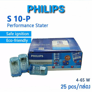 Philips Starter S10-P สตาร์ทเตอร์ S10 ฟิลิปส์ 4-65W สำหรับหลอดฟลูอเรสเซนต์ (ยกกล่อง 25 ชิ้น)