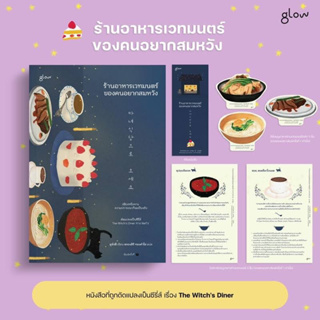 [พร้อมส่ง] หนังสือ ร้านอาหารเวทมนตร์ของคนอยากสมหวัง - คูซังฮี | Aladdin Books