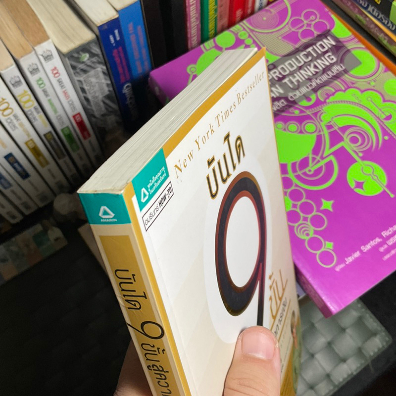 บันได-9-ขั้นสู่ความมั่งคงทางการเงิน-the-9-steps-to-financial-freedom-ก้าวอย่างมั่นคง-สู่ฐานะการเงินที่มั่งคั่ง