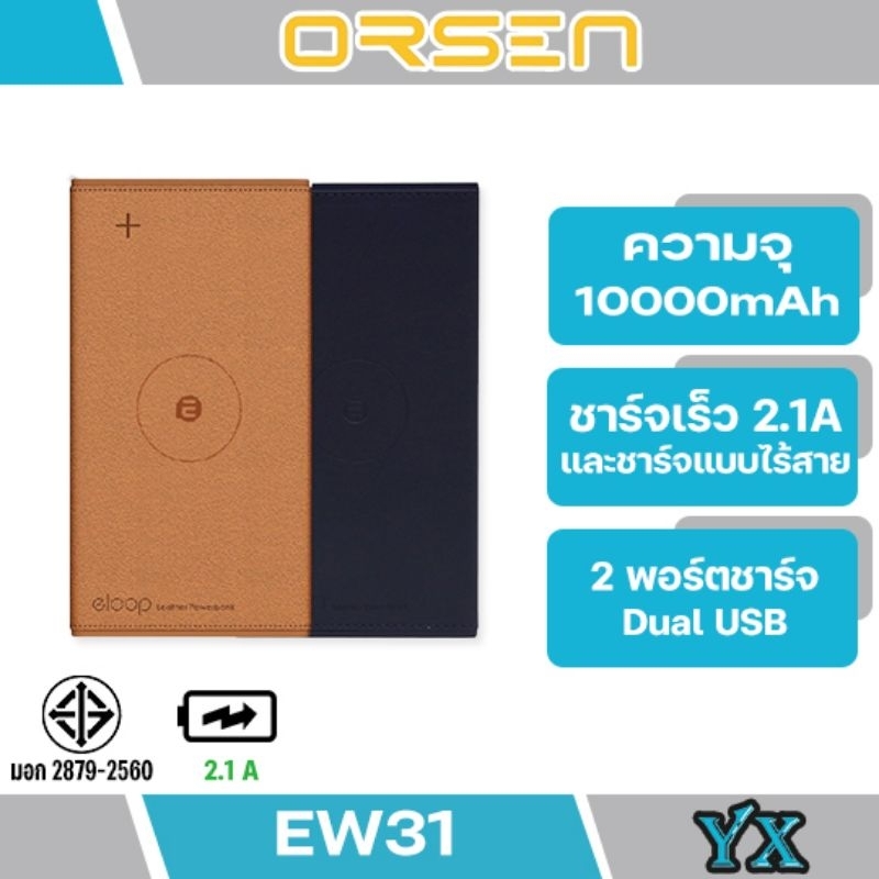 Orsen By Eloop รุ่น EW31 แบตเตอรี่สำรอง PowerBank 10000mAh | Shopee ...