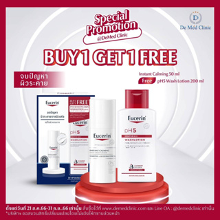 Eucerin Instant Calming 50 ml แถมฟรี ❗ pH5 Wash Lotion 200 ml