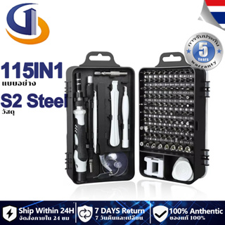 รับของภายใน48H🚚115in1ชุดไขควง ชุดไขควงอเนกประสงค์ ชุดไขควงพรีซิชั่น ไขควงชุดเครื่องมือซ่อมแซมแม่เหล็ก ชุดไขขวง