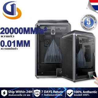 Creality K1 Max เครื่องอัดรีด 3D เรซิ่นความเร็วในการพิมพ์ 600 มม./วินาที  ต่อวินาที เทคโนโลยี 4.3 นิ้ว FDM พร้อมหน้าจอสั