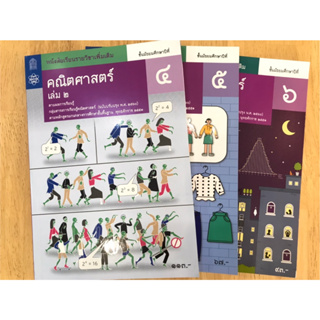 หนังสือเรียนรายวิชาพื้นฐาน คณิตศาสตร์ ม.4-6 ล.2 อค.