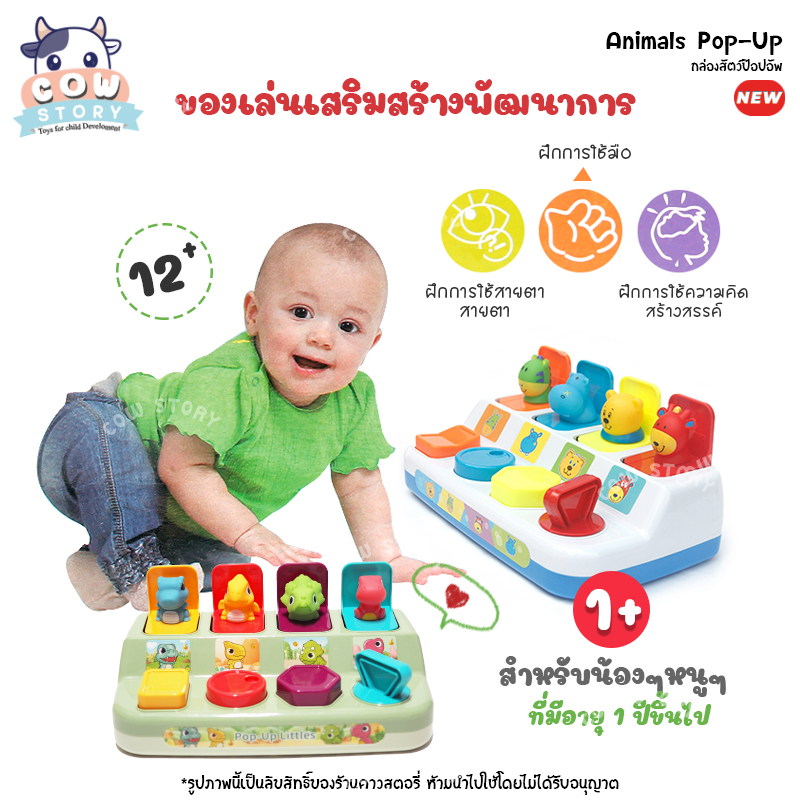 กล่องป๊อปอัพ-สัตว์ของเล่นเด็ก-กล่องของเล่นเด็ก-กล่องของเล่นรูปสัตว์-ของเล่นเด็ก-ของเล่นเสริมพัฒนาการ-pop-up-animal