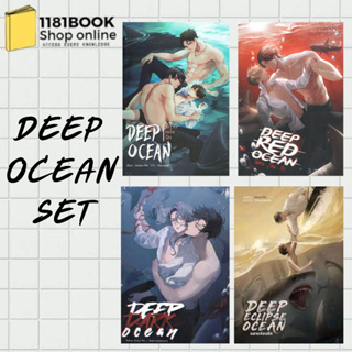 พร้อมส่ง หนังสือ ชุด DEEP OCEAN SET ผู้เขียน: AveryPie  สำนักพิมพ์: ทำมือ