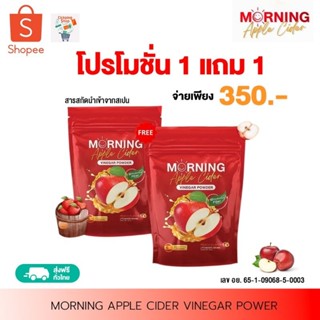 พร้อมส่ง100 % แอปเปิ้ลไซเดอร์ MORNING APPLE CIDER VINEGAR POWER ผงชงดื่มแอปเปิ้ล