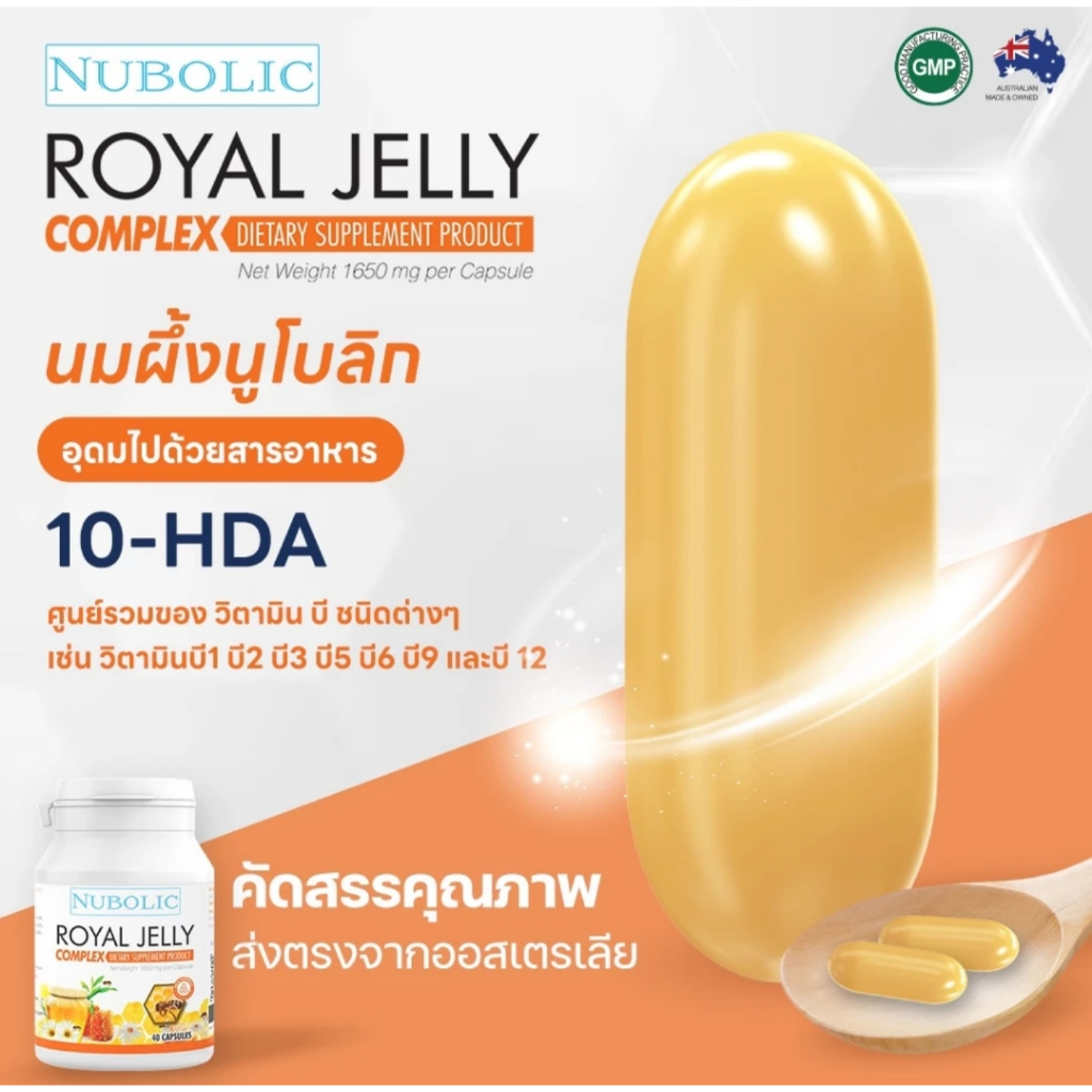 เซ็ทขายดีสุดๆ-40เม็ด3กระปุก-พร้อมส่ง-นมผึ้ง-9-nubolic-royal-jelly-10-hda-1650-mg-ของแท้