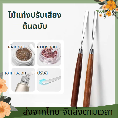 ส่งจากไทย-พร้อมส่ง-foundation-spatula-ไม้พายลงรองพื้น-นวัตกรรมใหม่ของการลงรองพื้น-แบบช่างแต่งหน้าเกาหลี-ของดีจริงๆ