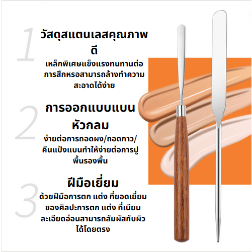 ส่งจากไทย-พร้อมส่ง-foundation-spatula-ไม้พายลงรองพื้น-นวัตกรรมใหม่ของการลงรองพื้น-แบบช่างแต่งหน้าเกาหลี-ของดีจริงๆ