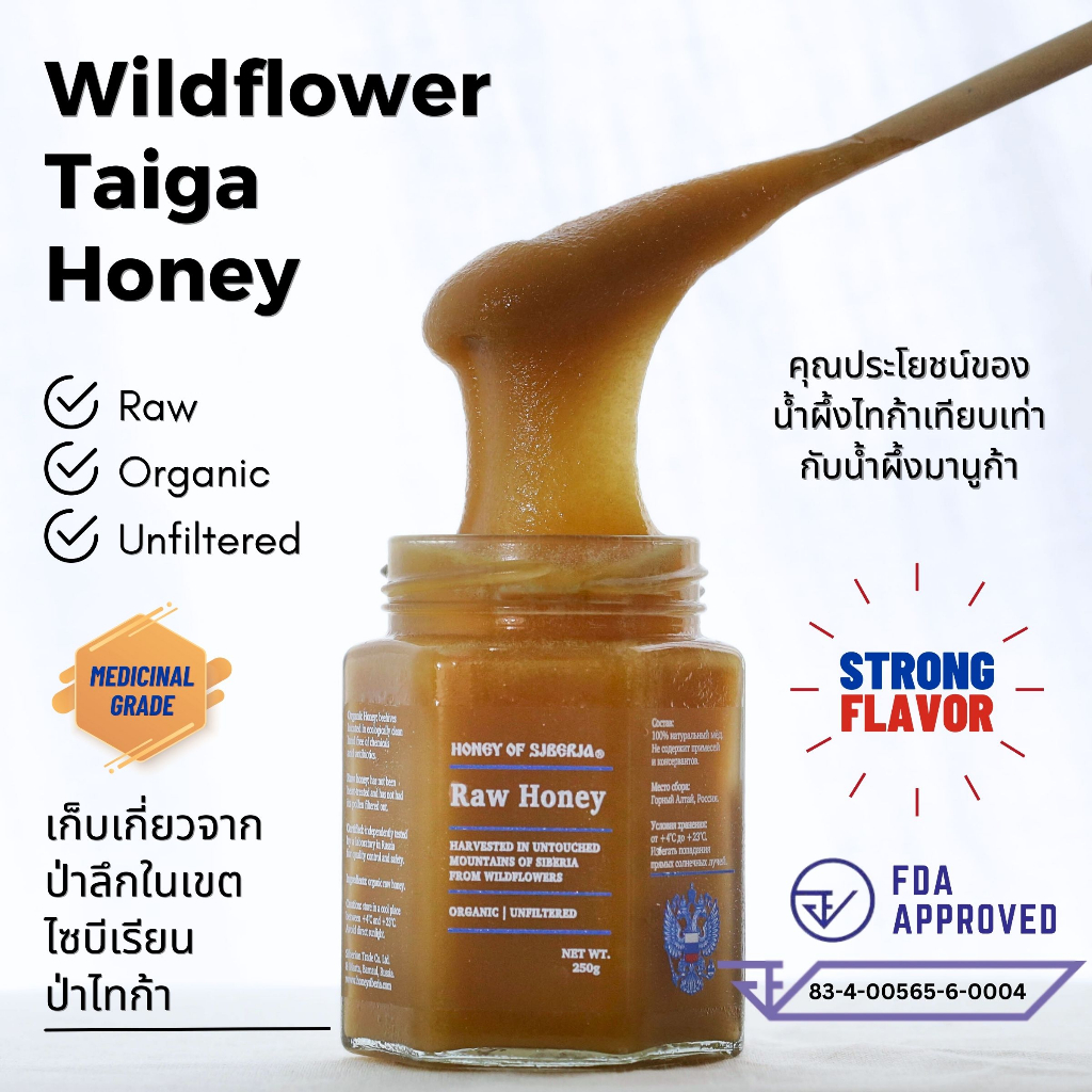 น้ำผึ้งดอกไม้ป่าไทก้าจากไซบีเรีย Wildflower Siberian Taiga Honey Raw 