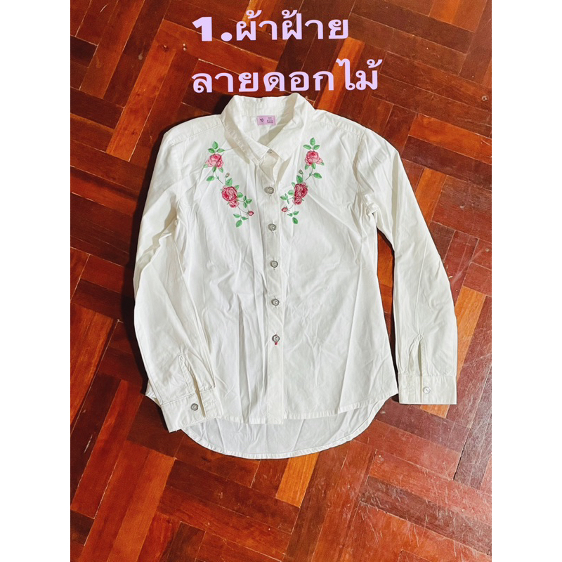 เสื้อเชิ้ตขาว-มือสองไซส์เด็ก