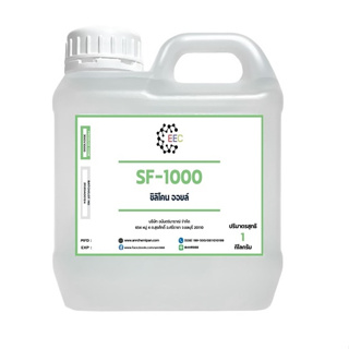 3001/SF1,000 1Kg. ซิลิโคนออยล์ 1000cst (Silicone Oil KF-96-1000CS Japan Grade) 1 KG.
