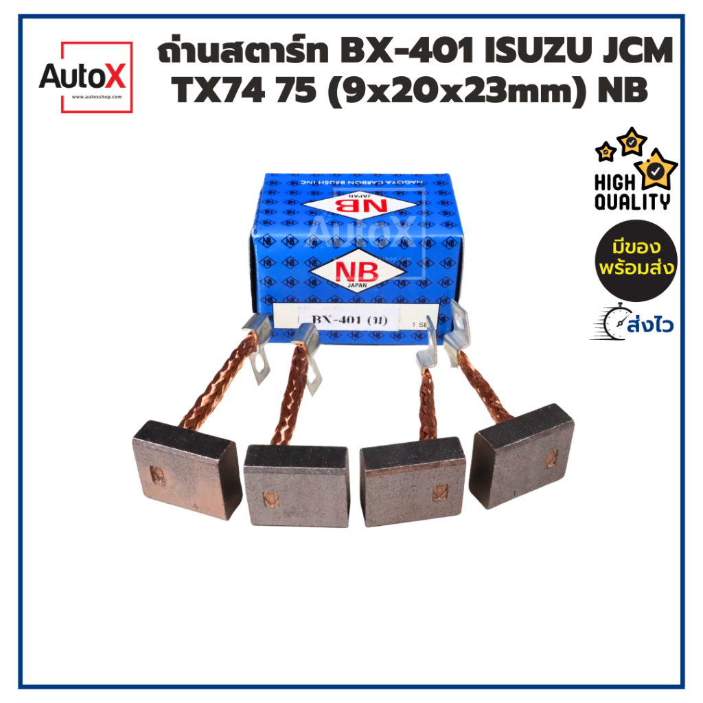 ถ่านไดสตาร์ท-bx-401-isuzu-jcm-tx74-tx75-9x20x23mm-ปลายมีแผ่นรูนอต-ยี่ห้อnb-1ชุด-4ก้อน