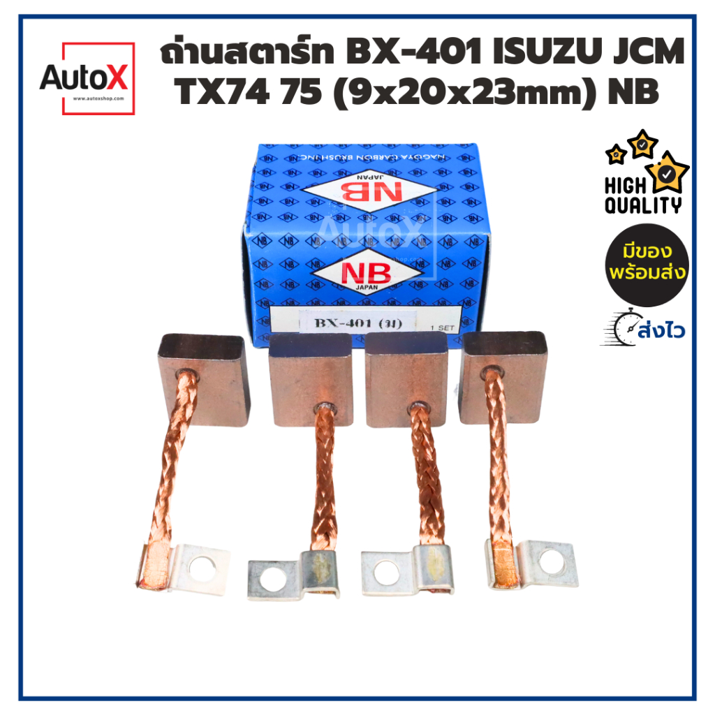 ถ่านไดสตาร์ท-bx-401-isuzu-jcm-tx74-tx75-9x20x23mm-ปลายมีแผ่นรูนอต-ยี่ห้อnb-1ชุด-4ก้อน