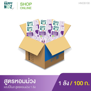 SET 100 กล่อง แฮปปี้โนส ออร์แกนิค กล่องม่วง