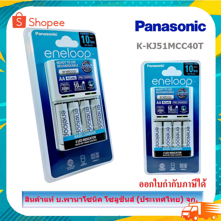 panasonic-eneloop-เครื่องชาร์จ-ถ่าน-รุ่น-k-kj51mcc40t-รุ่น-k-kj55mcc40t-รุ่น-k-kj51mcc20t-ของแท้พานาโซนิคไทย