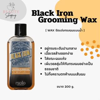 Black Iron Grooming Wax ( WAX จัดแต่งทรงผมแบบน้ำ )