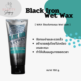 Black Iron Wet wax ( WAX จัดแต่งทรงผมแบบWet look )