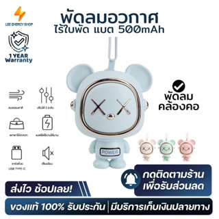 ประกัน 1ปี พัดลมห้อยคอ 500mAh พัดลม พัดลมนักบินอวกาศ พัดลมขนาดเล็ก พัดลมแบบพกพา พัดลมไร้เสียง พัดลมใส่คอ ส่งฟ