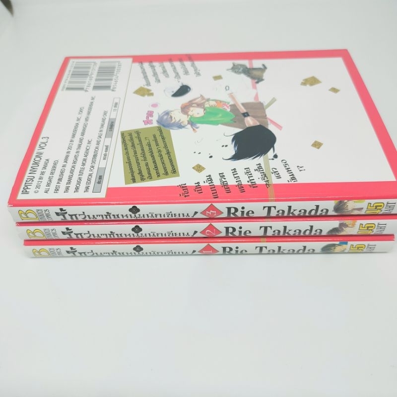 รักวุ่นๆกับหนุ่มนักเขียน-เล่ม1-3จบ