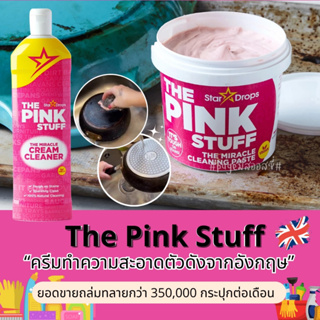 The Pink Stuff - The Miracle Cleaning Paste 500g/850g ครีมอเนกประสงค์ ขจัดคราบ ตัวดังในอังกฤษ กลิ่นไม่ฉุน นำเข้าจากอังกฤ