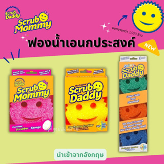 Scrub Daddy / Scrub Mommy 🇺🇸🇺🇸 ฟองน้ำอเนกประสงค์  นำเข้าจากอังกฤษ 🇬🇧 ฟองน้ำหน้ายิ้ม