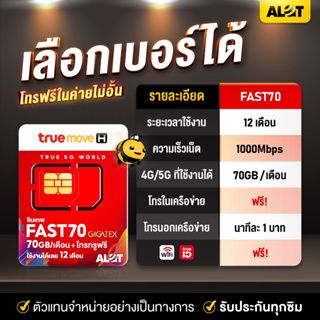 ซิมทรู Fast70gb เลือกเบอร์ Set5 Simเทพ Sim True รายปี ซิมเน็ตทรู เต็มสปีด ความเร็วสูงสุด 300mbps ซิมรายปี # A lot tech