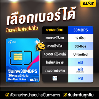 สินค้า [ เลือกเบอร์ ชุด1 ] ซิมเทพ 30Mbps Dtac ซิมคงกระพัน เน็ตรายปี ไม่อั้น ไม่ลดสปีด ซิมดีแทค 30mbps รายปี โทรฟรีทุกค่าย A lot