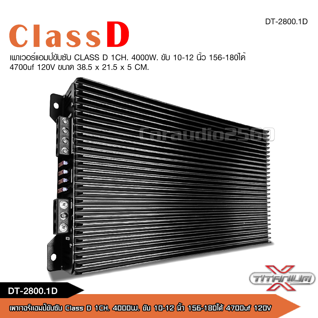 titanium-เพาเวอร์แอมป์-class-d-1ch-4000วัตต์เต็ม-dt-2800-1d-ขับลำโพงซับ-10-12นิ้วเพาเวอร์-เพาเวอร์ขับซับ-แอมป์ขยาย