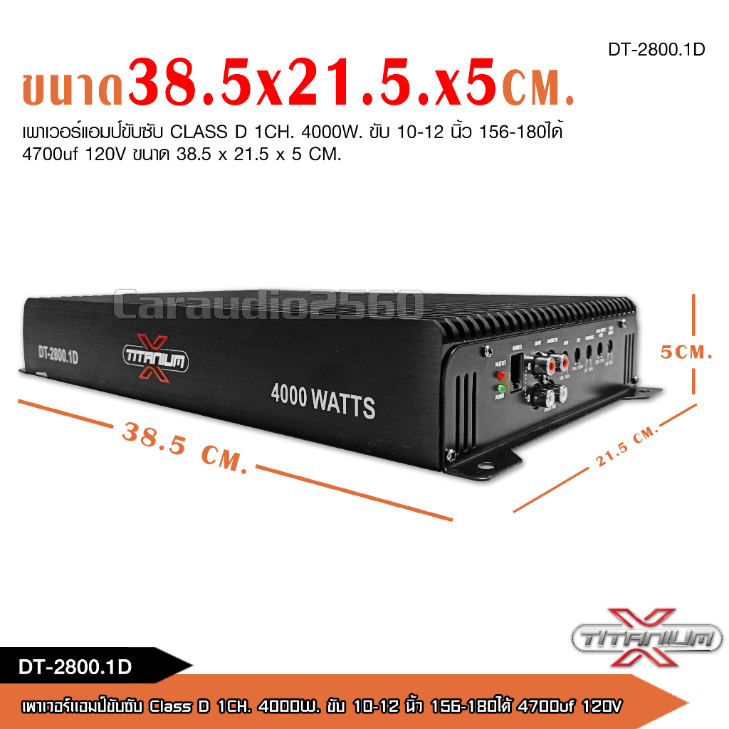 titanium-เพาเวอร์แอมป์-class-d-1ch-4000วัตต์เต็ม-dt-2800-1d-ขับลำโพงซับ-10-12นิ้วเพาเวอร์-เพาเวอร์ขับซับ-แอมป์ขยาย