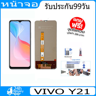 จออะไหล่มือถือ LCD vivo Y21 จอกลุ่ม หน้าจอทัชสกรีน+กาวทัชสกรีน+ไขควง