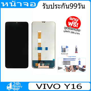 หน้าจอ vivo y16 แถมชุดไขควงกะกาว