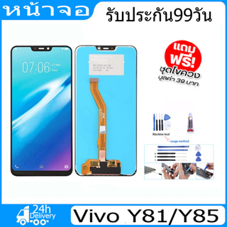 จอ VIVO Y81 พร้อมทัชสกรีน จอLCD Display Vivo Y81 จอ งานดี งานมีคุณภาพ อะไหล่มือถือของvivo จอ Y81