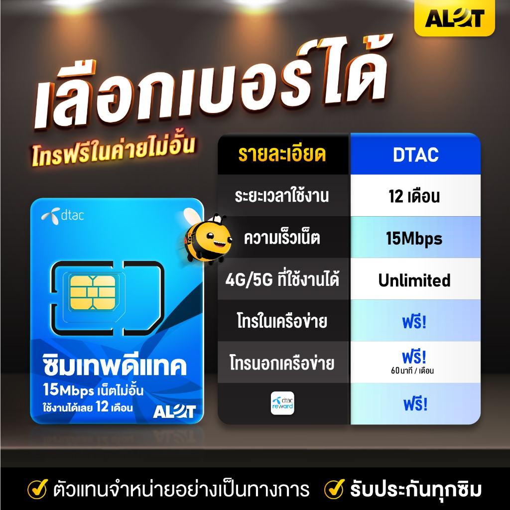 รูปภาพของSim DTAC 15mbps  เลือกเบอร์ SET 1  ซิมเทพดีแทค รายปี ซิมเทพ ซิมเน็ตเทพ จ่ายครั้งเดียว ใช้งาน 1ปี  A lotลองเช็คราคา