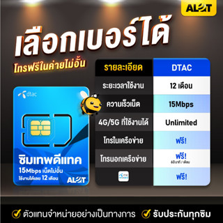 รูปภาพขนาดย่อของSim DTAC 15mbps  เลือกเบอร์ SET 1  ซิมเทพดีแทค รายปี ซิมเทพ ซิมเน็ตเทพ จ่ายครั้งเดียว ใช้งาน 1ปี  A lotลองเช็คราคา