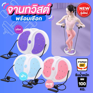 ราคาและรีวิวจานทวิต จานทวิสต์ พร้อมเชือก จานหมุนออกกำลังกาย บริหารหน้าท้อง